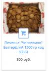 Прикрепленное изображение: Печеньки_300_2.jpg