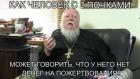 Прикрепленное изображение: Как человек с двумя почками может говорить, что у него нет денег на пожертвования.jpg