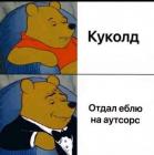 Прикрепленное изображение: Отдал еблю на аутсорс.jpg