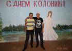 Прикрепленное изображение: С днём колонии!.jpg