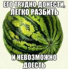 Прикрепленное изображение: Арбуз.jpg