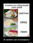 Прикрепленное изображение: Рацион.jpg