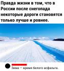 Прикрепленное изображение: Время белого асфальта.jpg