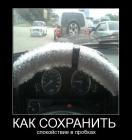 Прикрепленное изображение: Спокойствие в пробках.jpg