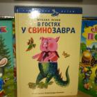 Прикрепленное изображение: В гостях у свинозавра.jpg