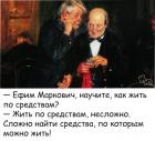 Прикрепленное изображение: Жить по средствам.jpg
