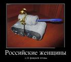 Прикрепленное изображение: Российские женщины.jpg