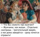 Прикрепленное изображение: Мужчины как мыши.jpg