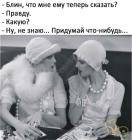 Прикрепленное изображение: Скажи правду.jpg