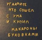 Прикрепленное изображение: osteregajtes_29054.jpg