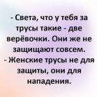 Прикрепленное изображение: Трусы для нападения.jpg