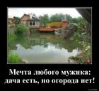 Прикрепленное изображение: Мечта мужика.jpg