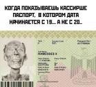 Прикрепленное изображение: Паспорт Рамзеса 2.jpg
