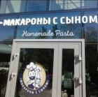 Прикрепленное изображение: Макароны с сыном.jpg