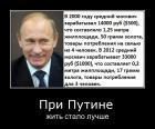 Прикрепленное изображение: При Путине.jpeg