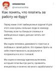Прикрепленное изображение: Платить за работу не будут.jpg