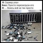 Прикрепленное изображение: Сервер упал.jpg