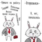 Прикрепленное изображение: Пришел на работу.jpg