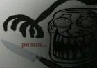 Прикрепленное изображение: Rage - Trollface - Резня.jpg