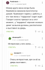 Прикрепленное изображение: Беременная жена заказала мужу путанку.png