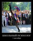 Прикрепленное изображение: школьный психолог.jpg