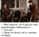 Прикрепленное изображение: Финансовая стабильность.jpg