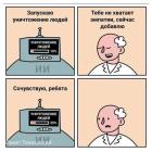 Прикрепленное изображение: Уничтожение людей.jpg