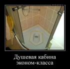 Прикрепленное изображение: Душевая кабина.jpg