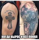 Прикрепленное изображение: Когда вырос и всё понял.jpg