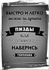 Прикрепленное изображение: Быстро и легко можно получить только пизды.jpg