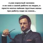 Прикрепленное изображение: Взрослый человек.jpg