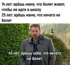 Прикрепленное изображение: Ничего не болит.jpg