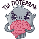 Прикрепленное изображение: Ты потеряль.png