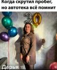 Прикрепленное изображение: Дарья 19.jpg