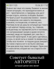 Прикрепленное изображение: Советует бывалый АВТОРИТЕТ.png