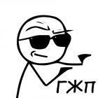 Прикрепленное изображение: gjp2.jpg