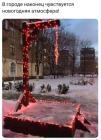 Прикрепленное изображение: Новогодняя атмосфера.jpg