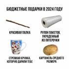 Прикрепленное изображение: Бюджетные подарки.jpg