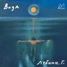 Прикрепленное изображение: Лубнин_вода.jpg